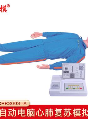 沪模HM/CPR300S-A电脑心肺复苏模拟人工呼吸训练操作模型野外使用