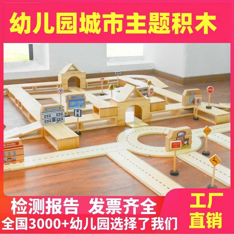 幼儿园建构区角积木玩具城市主题积木113片木制实木益智玩具原色