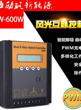 200W400W500W600W风力发电机太阳能风光互补路灯控制器