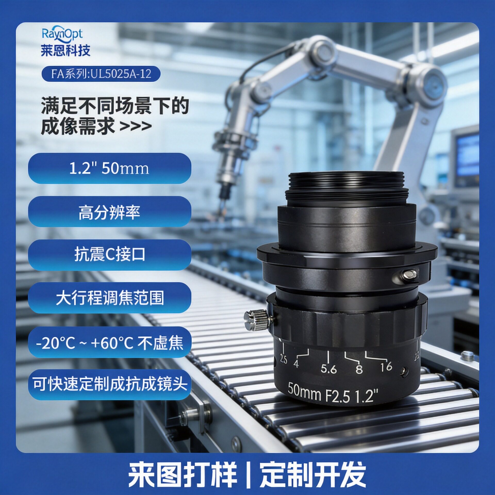 莱恩UL5025-12光圈F2.5抗震C口50mm定焦工业镜头FA光学无畸变