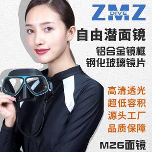 自由潜水镜铝合金镜框潜水面镜高清防雾低容积浮潜面镜可配近视