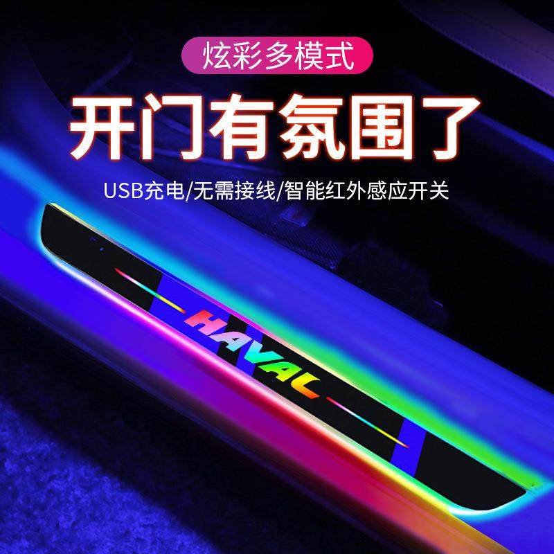 适用于哈弗H2大狗/H7/F7/M6流光车门迎宾踏板门槛条LED车内氛围灯