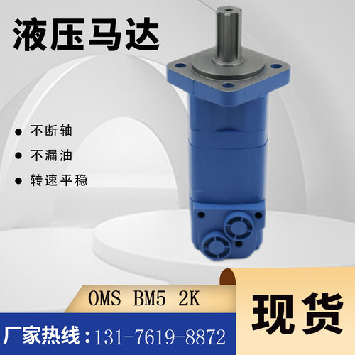 丹佛斯/DanfossOMS-315摆线液压马达OMS/BM5盘配流马达厂家