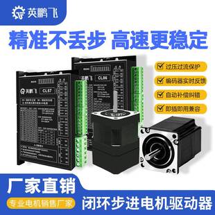 英鹏飞42/57/60闭环步进电机套装CL57驱动器混合式高转速不丢步