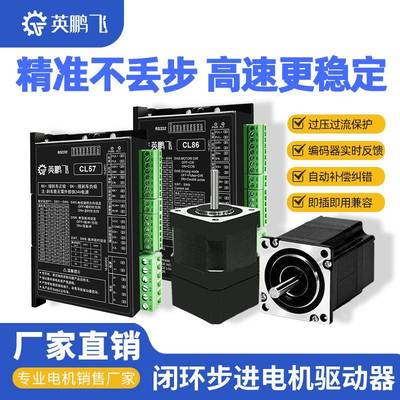 英鹏飞42/57/60闭环步进电机套装CL57驱动器混合式高转速不丢步