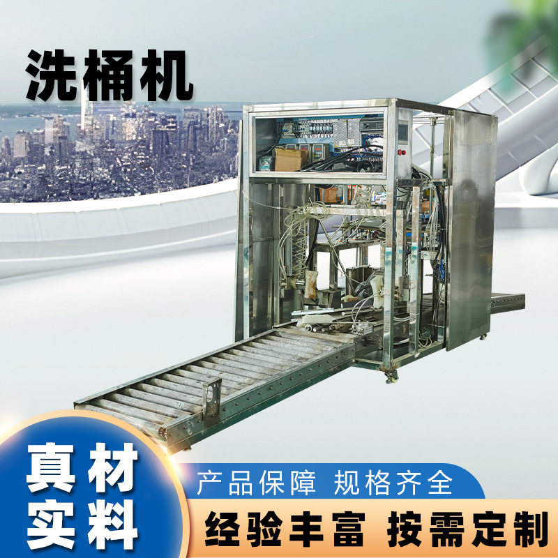 厂家供应机械工业大型全自动洗桶机高压水刀机器金属成型设备洗桶