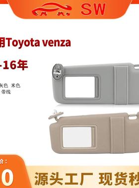 适用于toyota丰田venza09-16遮阳板遮阳挡灰色米色74310-0T022-A1
