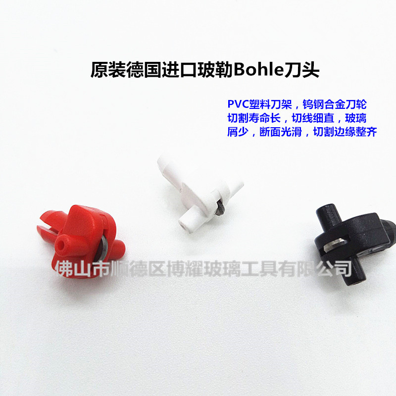 原装德国Bohle416A彩色塑料刀夹全自动玻璃切割机刀头