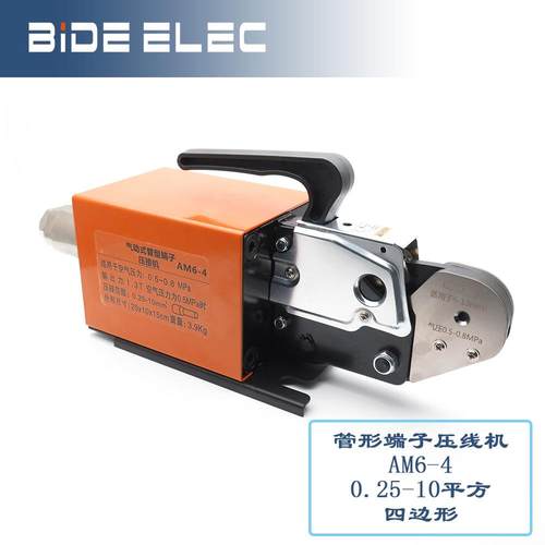 AM6-4气动式管形端子专用压线机端子压接钳四边形0.25-10平方