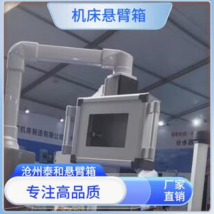 供应机床悬臂箱吊臂触屏悬臂箱对外加工机床操作箱7寸/10寸/15寸