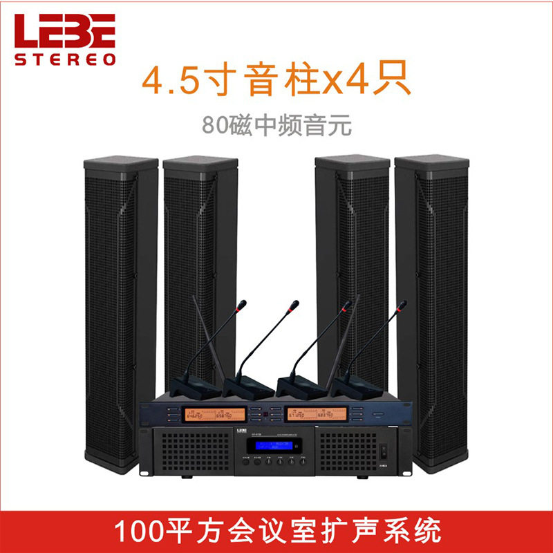 会议室音响系统套装教学会议音响系统套装多功能厅会议音响系统