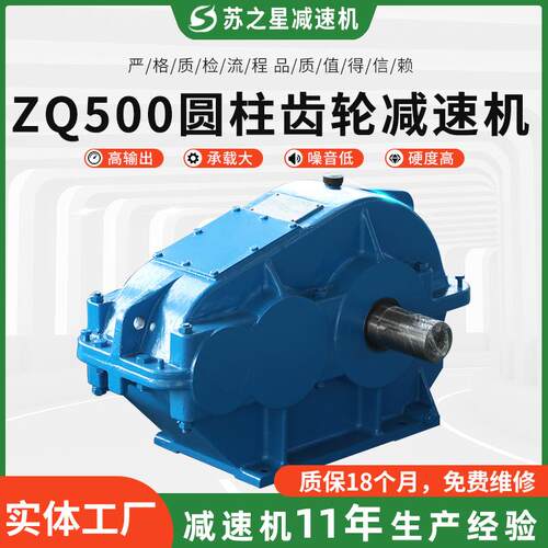 ZQ500圆柱齿轮减速机卧式硬齿面供应可加工减速器圆柱齿轮减速机