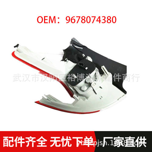 尾灯右外9678074380045177适用标致2008