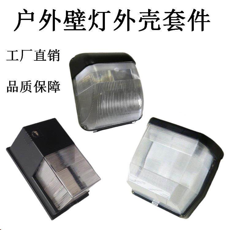 直销美式e27壁灯外壳户外防水弧形墙角led壁灯套件