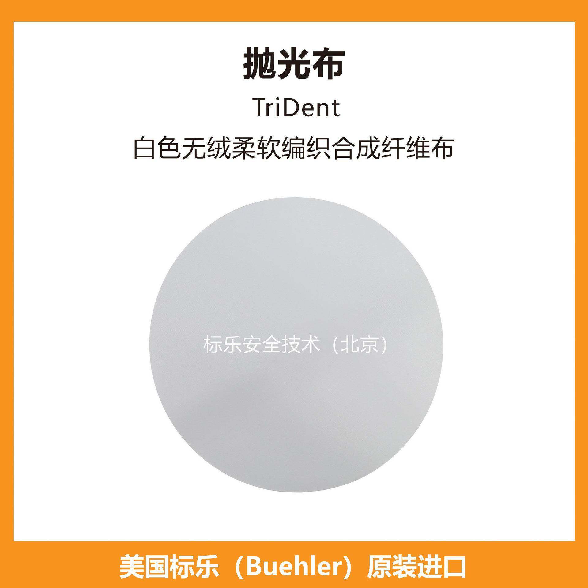 Buehler抛光布407518标乐抛光布407520标乐TriDent抛光布407522,机械设备,其他机械设备,淘宝优惠券,粉丝福利购,淘宝优惠卷