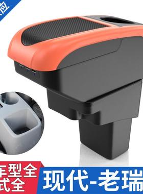 适用于现代瑞纳扶手箱16款SOLARIS扶手中央改装配件手扶箱瑞奕原