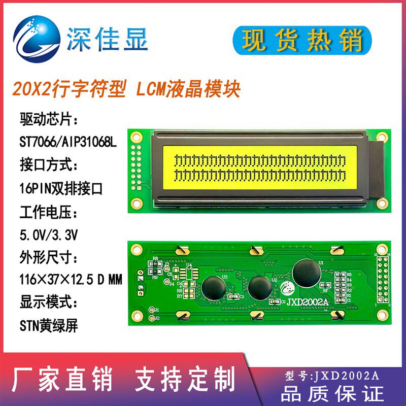 2002行字符型LCM液晶模块 黄绿底光5V 精密仪表充电器lcd液晶屏