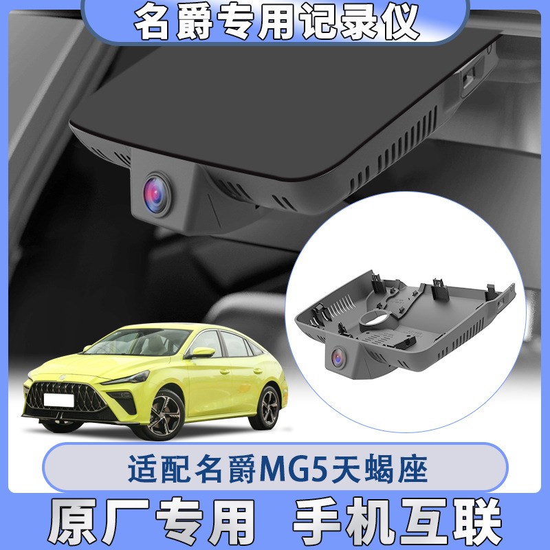 名爵MG5/MG ONE/ZS/木兰4K高清夜视双镜头专车行车记录仪