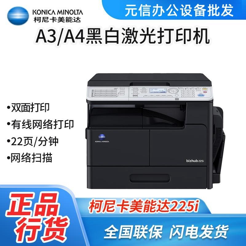 柯尼卡美能达A3复印机205i/215i/225i黑白激光打印机a3a4商用办公