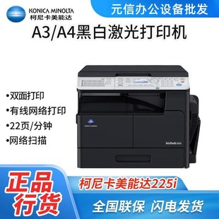 柯尼卡美能达A3复印机205i 225i黑白激光打印机a3a4商用办公 215i