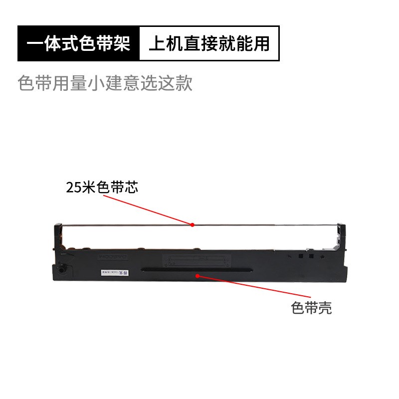 原装得实136DB-1色带盒架得实DS2230针式打印机