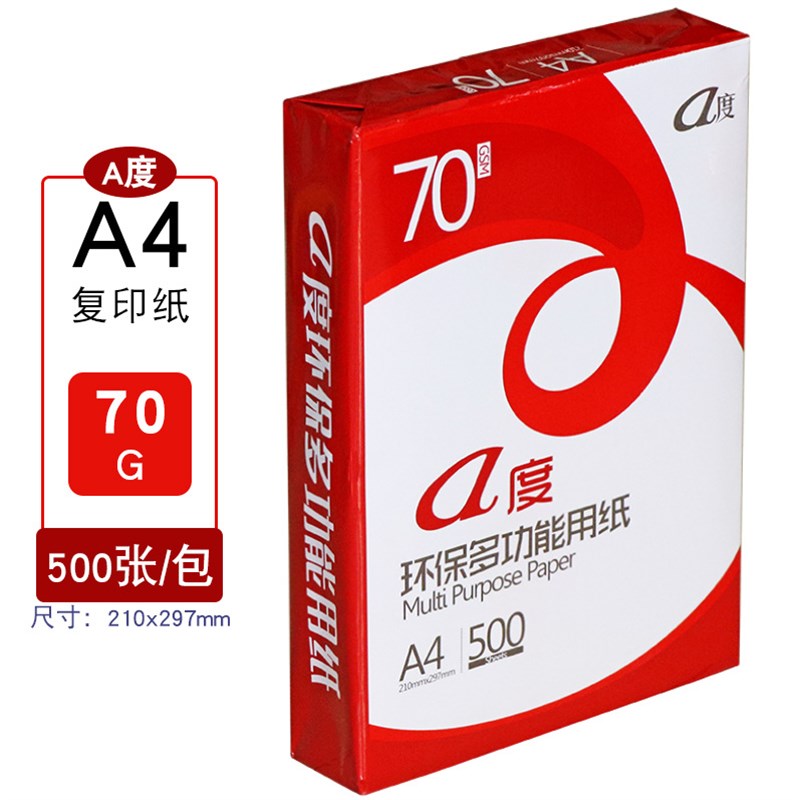 晨鸣青松a4复印纸70克A4纸打印白纸70g单包500张一箱8包办公用纸