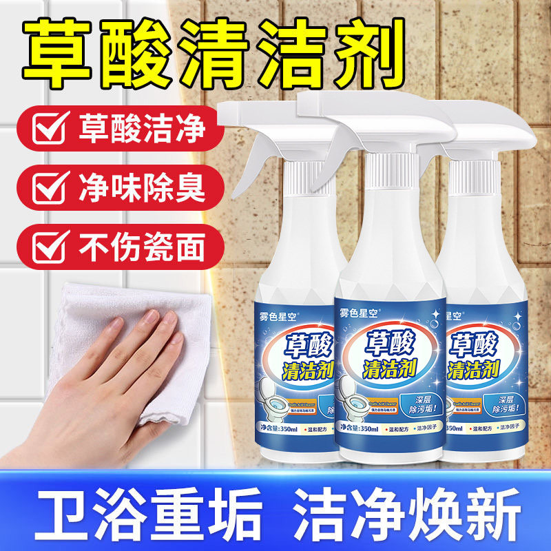 草酸洗厕所家庭卫生间瓷砖地板浴室清洁剂厕液洁厕剂去黄去异味,洗护清洁剂/卫生巾/纸/香薰,多用途清洁剂,淘宝优惠券,粉丝福利购,淘宝优惠卷