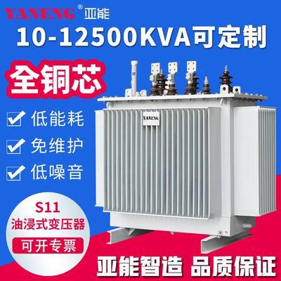 10kvS11三相油浸式电力变压器大型1250/315/200/630/800kva全铜芯