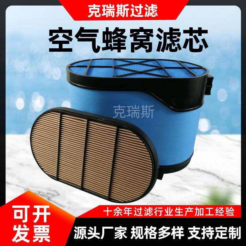 克瑞斯过滤蜂窝空气滤芯P608677发电机组矿山设备空气滤芯