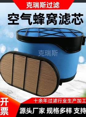 克瑞斯过滤蜂窝空气滤芯P608677发电机组矿山设备空气滤芯