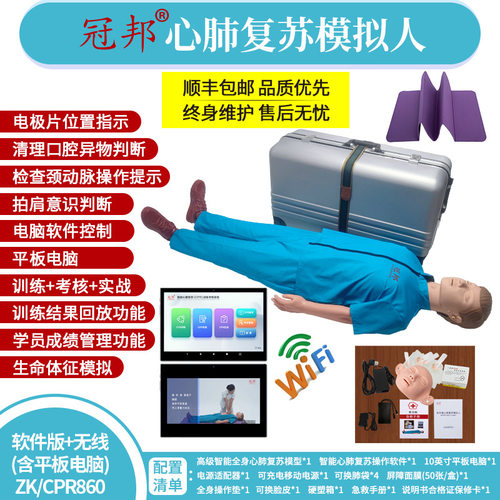 冠邦心肺复苏模拟人CPR心脏复苏训练教学模型高级电脑版硬塑箱