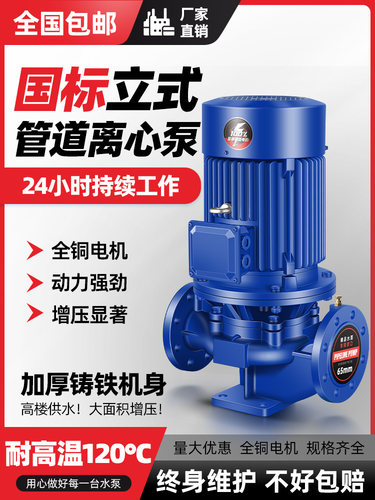IRG立式管道离心泵380V卧式增压泵冷热水循环泵锅炉耐高温管道泵