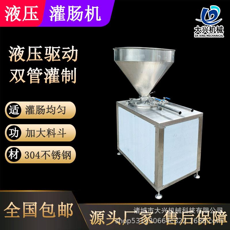 香肠猪肉肠灌肠机不锈钢猪肉肠灌装机全自动热狗肠液压灌肠机器