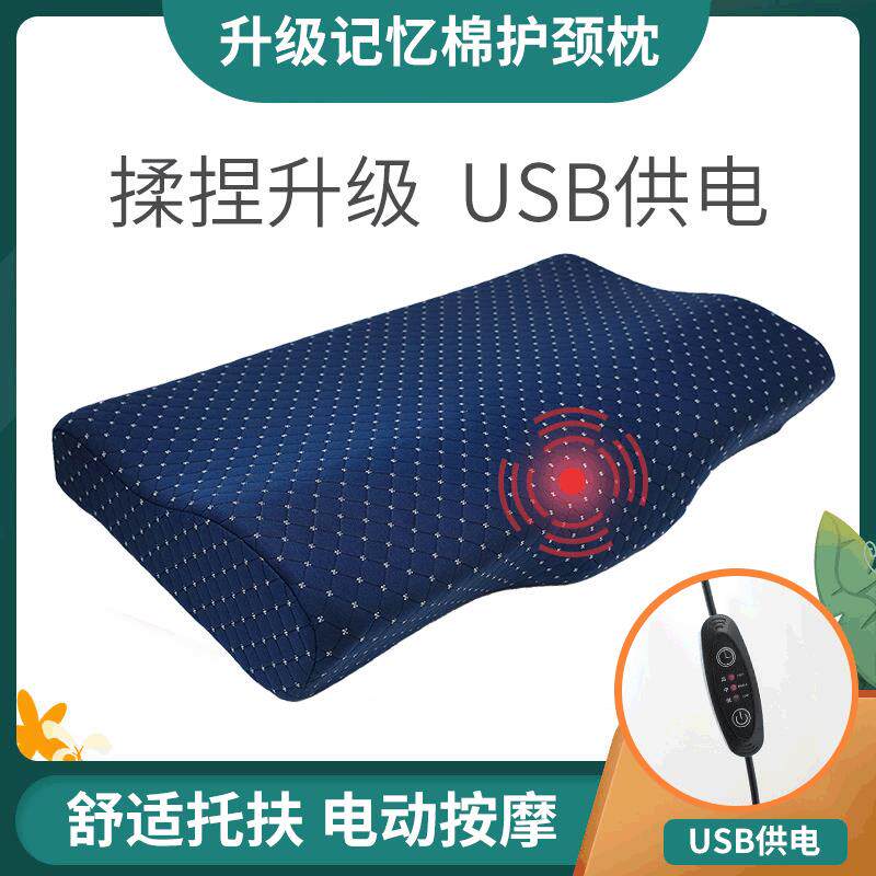 电动按摩护颈枕枕头枕芯/USB供电缓解疲劳记忆棉护颈