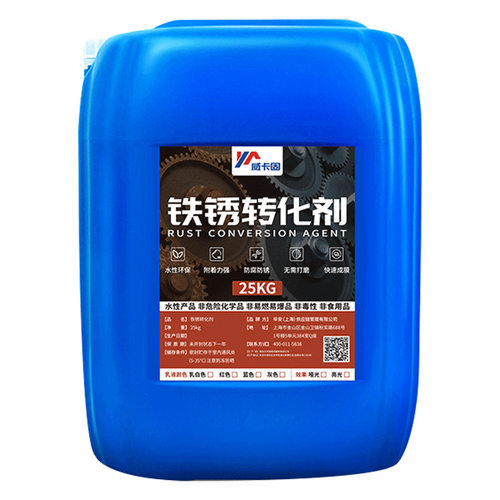 威卡固铁锈转化剂红色哑光25kg/桶