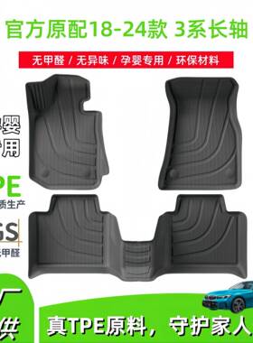适用于18-24款宝马3系长轴汽车脚垫专车专用全环保TPE脚垫尾箱垫