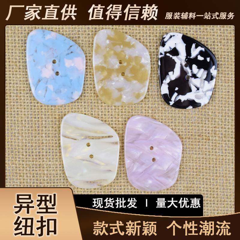 醋酸钮扣两眼异型不规则装饰纽扣服装辅料饰品配件现货
