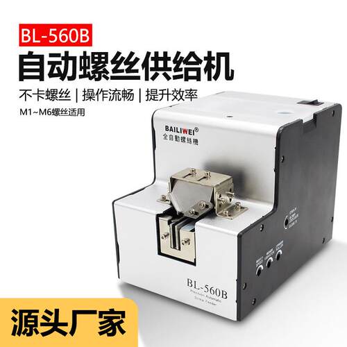 全自动螺丝机螺丝自动供给送料机1.0-5.0mm可调轨道螺丝排列机