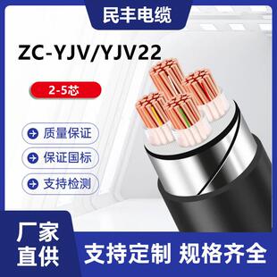 民丰电缆国标纯铜保检测ZC-YJV-2—5芯10~50平方低压电力电缆线