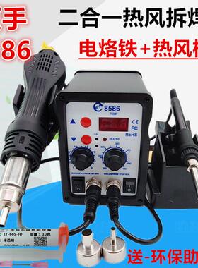 顺手8586热风拆焊台二合一热风枪电烙铁两用可调温自动休眠