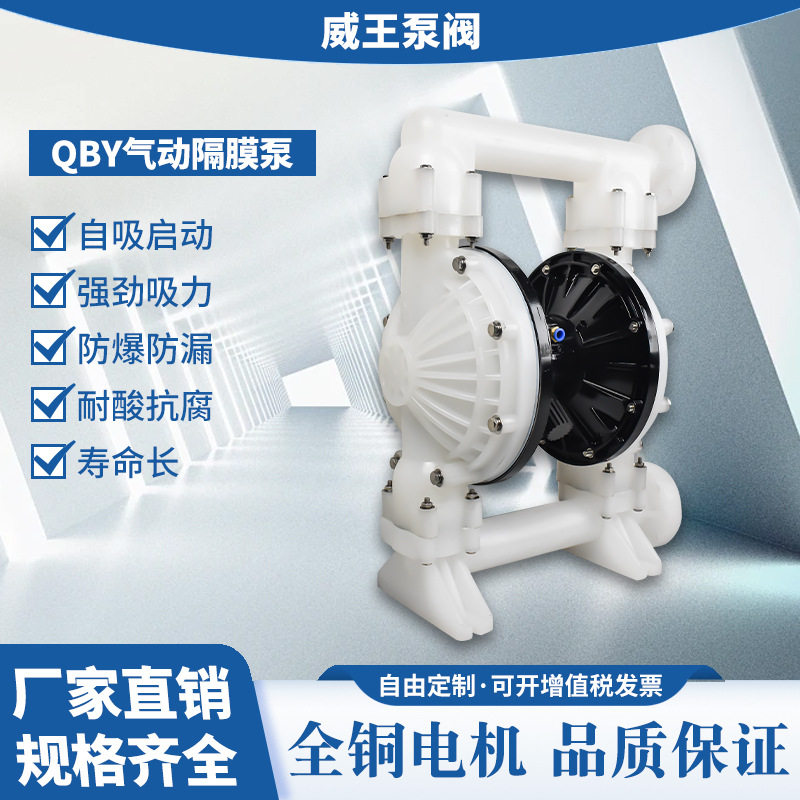 工程塑料气动隔膜泵QBK3-25隔膜泵全系机械气动双隔膜泵厂家