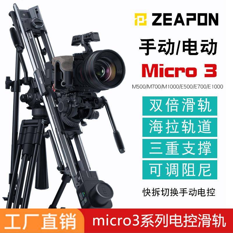 至品创造Micro3摄影滑轨单反微单电控手动延时摄影电动轨道双轴