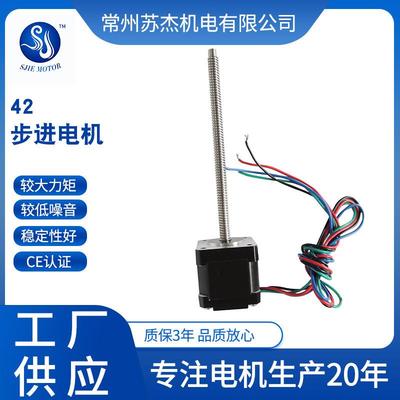 NEMA1742mm机身34mm1.8度4根线直线步进电机丝杠电机
