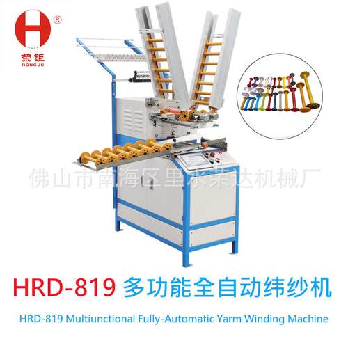 畅销款HRD-819多功能纬纱机层接料槽PLC控制打纱机