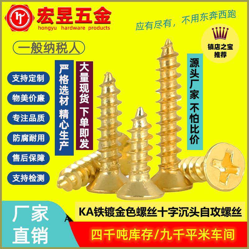 KA金色螺丝十字沉头自攻螺丝平头自攻螺钉镀金螺丝钉子M2/M3.5/M4