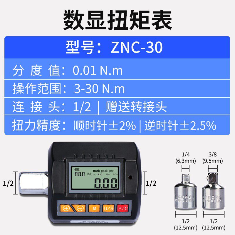 HEMUELE禾木跨境电商经济型数显扭矩表ZNC-30电子扭力计扳手配件图片