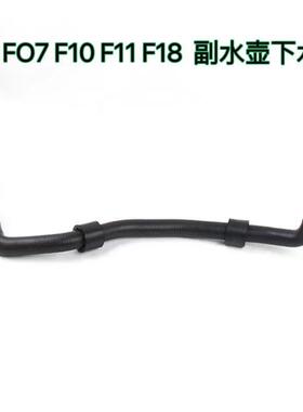 适用于宝马5系FO7F10F11F18副水壶下水管17127619687冷却液软管