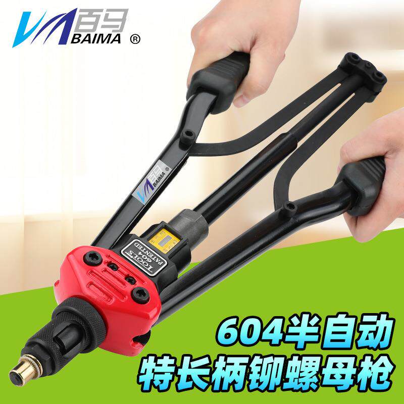 百马604双把手动拉母枪螺母枪拉姆枪螺母拉铆抢自动退钉纸盒装