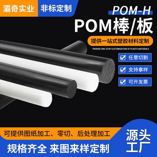 POM-H赛钢棒delrin均聚POM高强度耐磨塑料棒聚甲醛POM-C棒加工