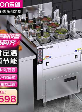 乐创商用全自动升降煮面炉电热节能煮面机智能定时麻辣烫炉煮饺炉
